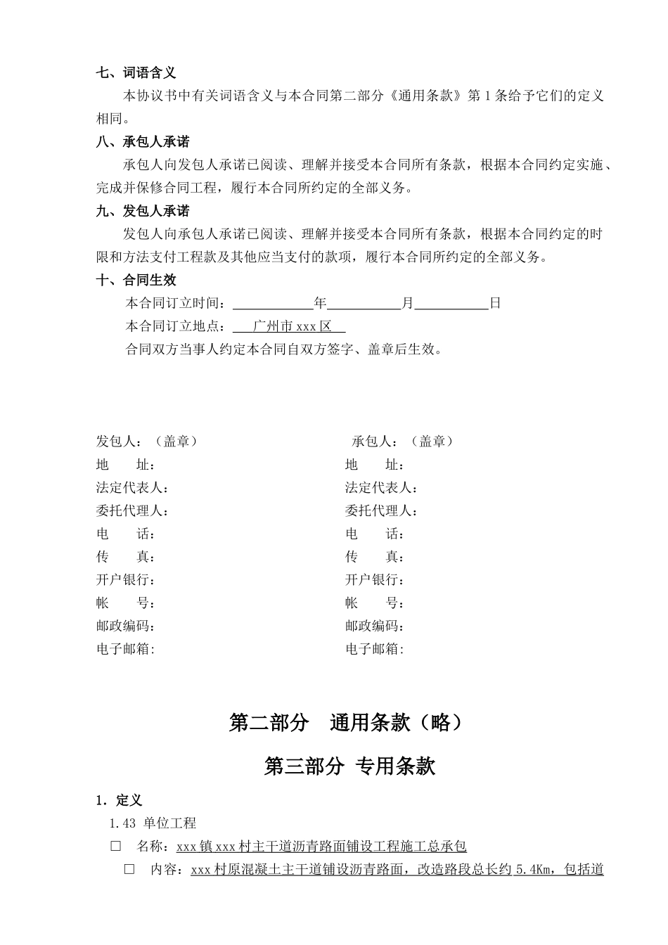 农村主干道沥青路面铺设工程总承包合同_第3页