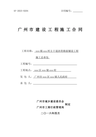 农村主干道沥青路面铺设工程总承包合同