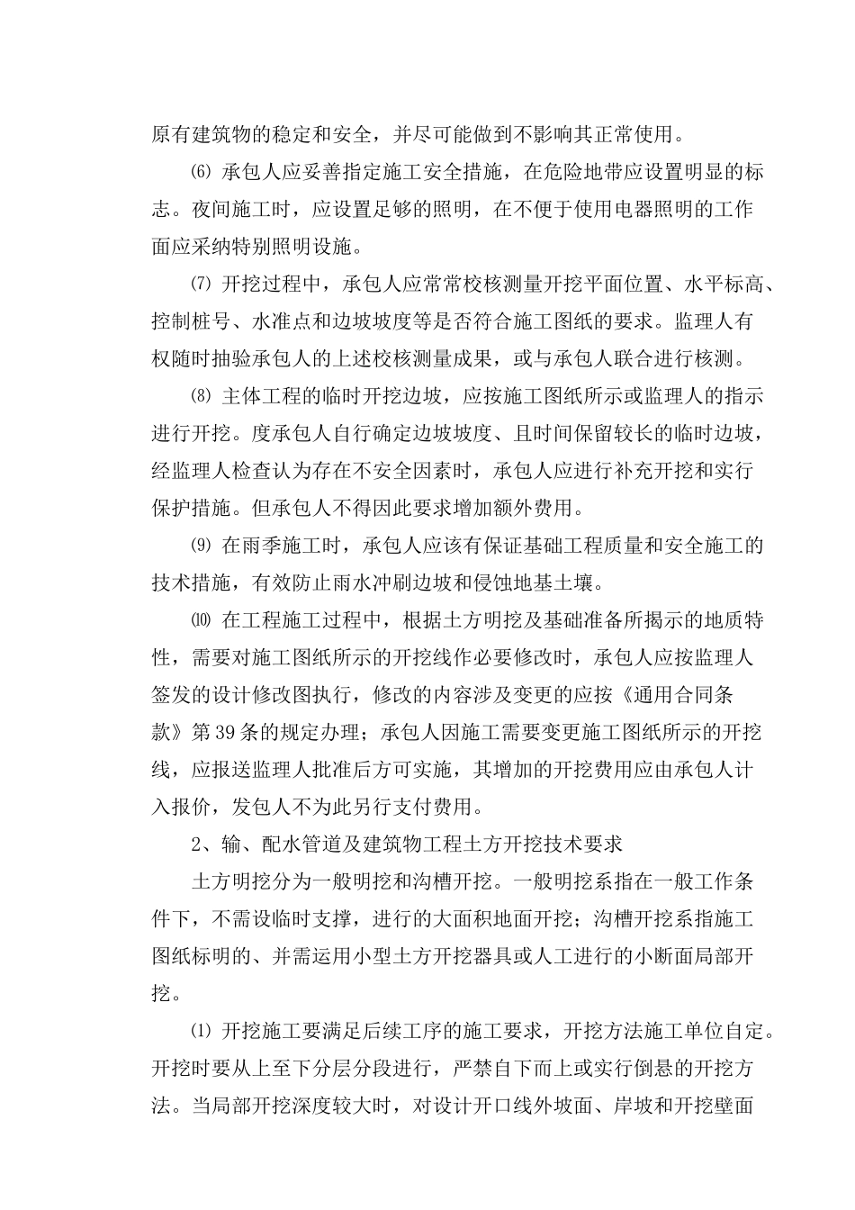 农村人畜饮水工程关键工序施工技术要求p_第2页