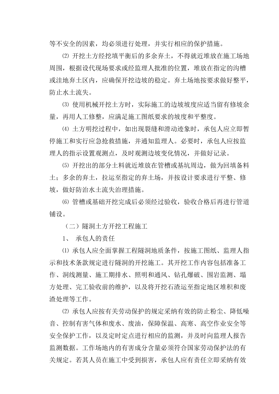 农村人畜饮水工程关键工序施工技术要求p_第3页