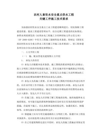 农村人畜饮水工程关键工序施工技术要求p