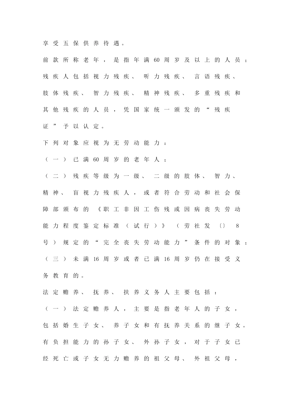 农村五保供养工作方案精品策划方案_第2页