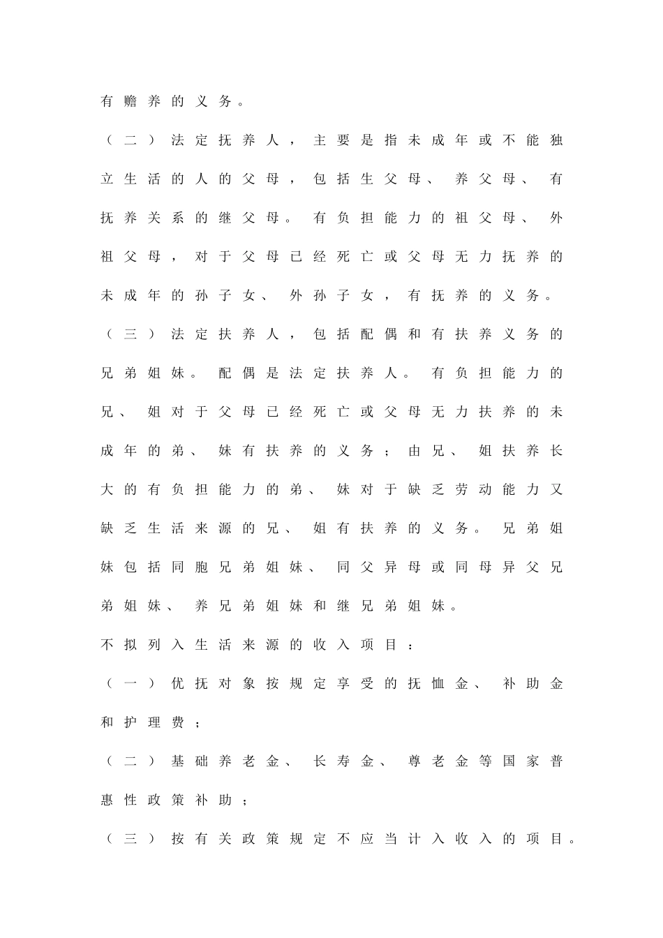 农村五保供养工作方案精品策划方案_第3页