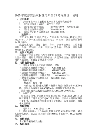 农村住宅户型方案设计说明