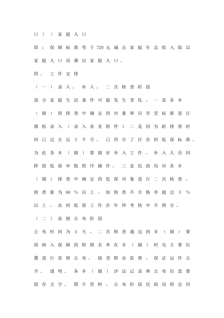 农村低保扩张工作安排精品策划方案_第2页