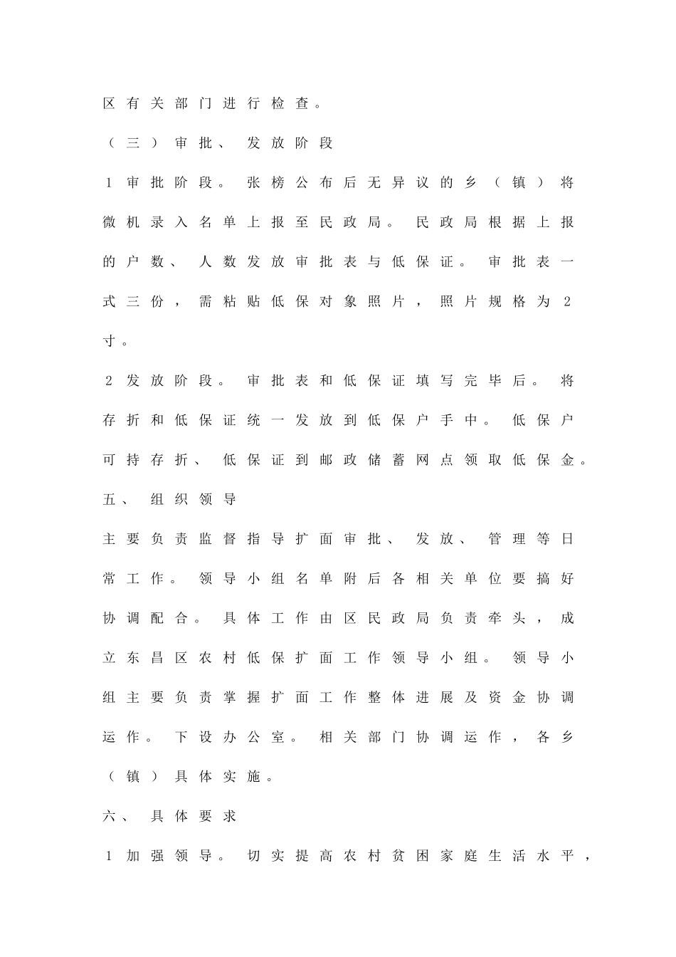 农村低保扩张工作安排精品策划方案_第3页