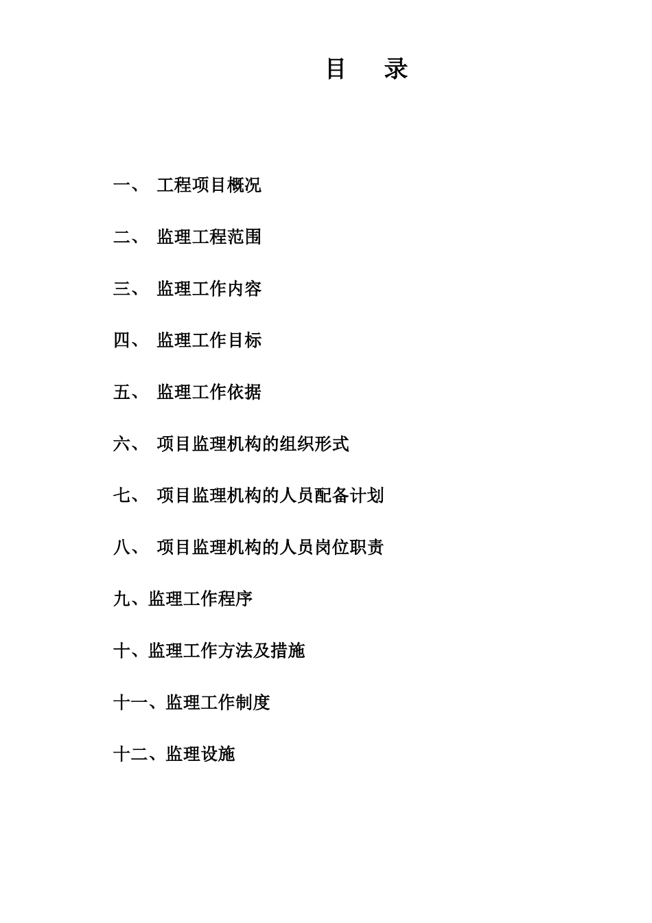 农村信用合作社工程监理规划_第2页