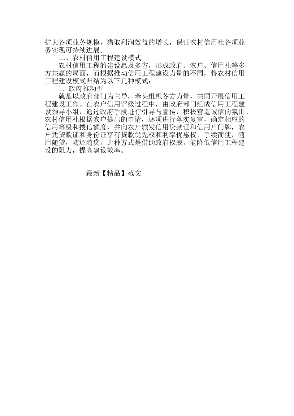 农村信用工程建设模式探讨_第3页