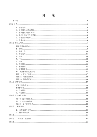 农村信用联社加固工程招标文件