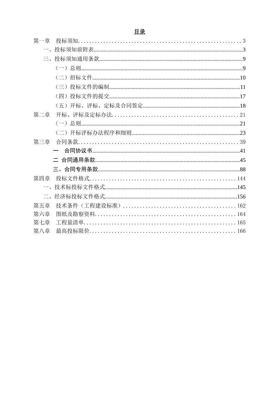 农村供水改造工程施工招标文件_第2页