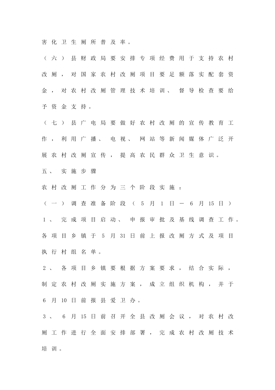 农村公厕改善指导方案精品策划方案_第3页
