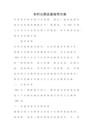 农村公厕改善指导方案精品策划方案