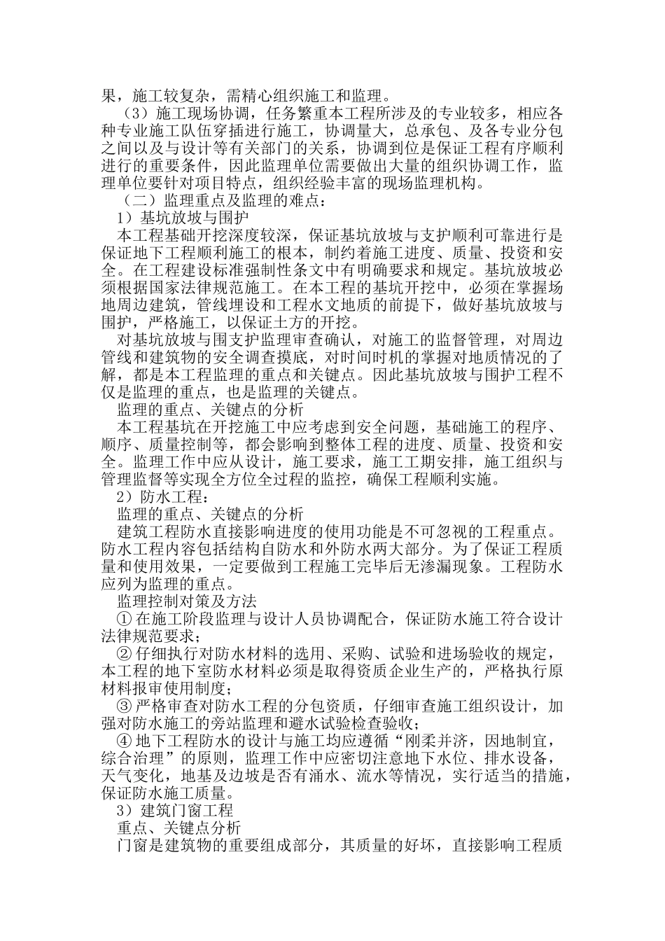 农村信用社办公楼项目监理大纲_第3页