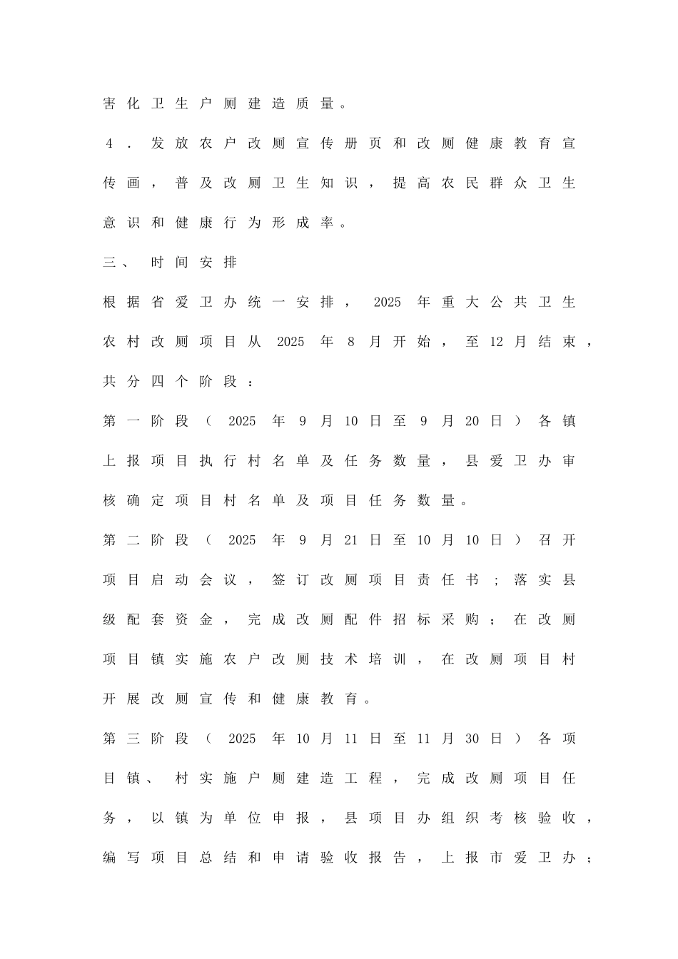 农村公厕整顿项目方案精品策划方案_第2页