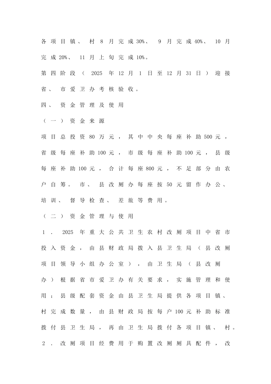 农村公厕整顿项目方案精品策划方案_第3页