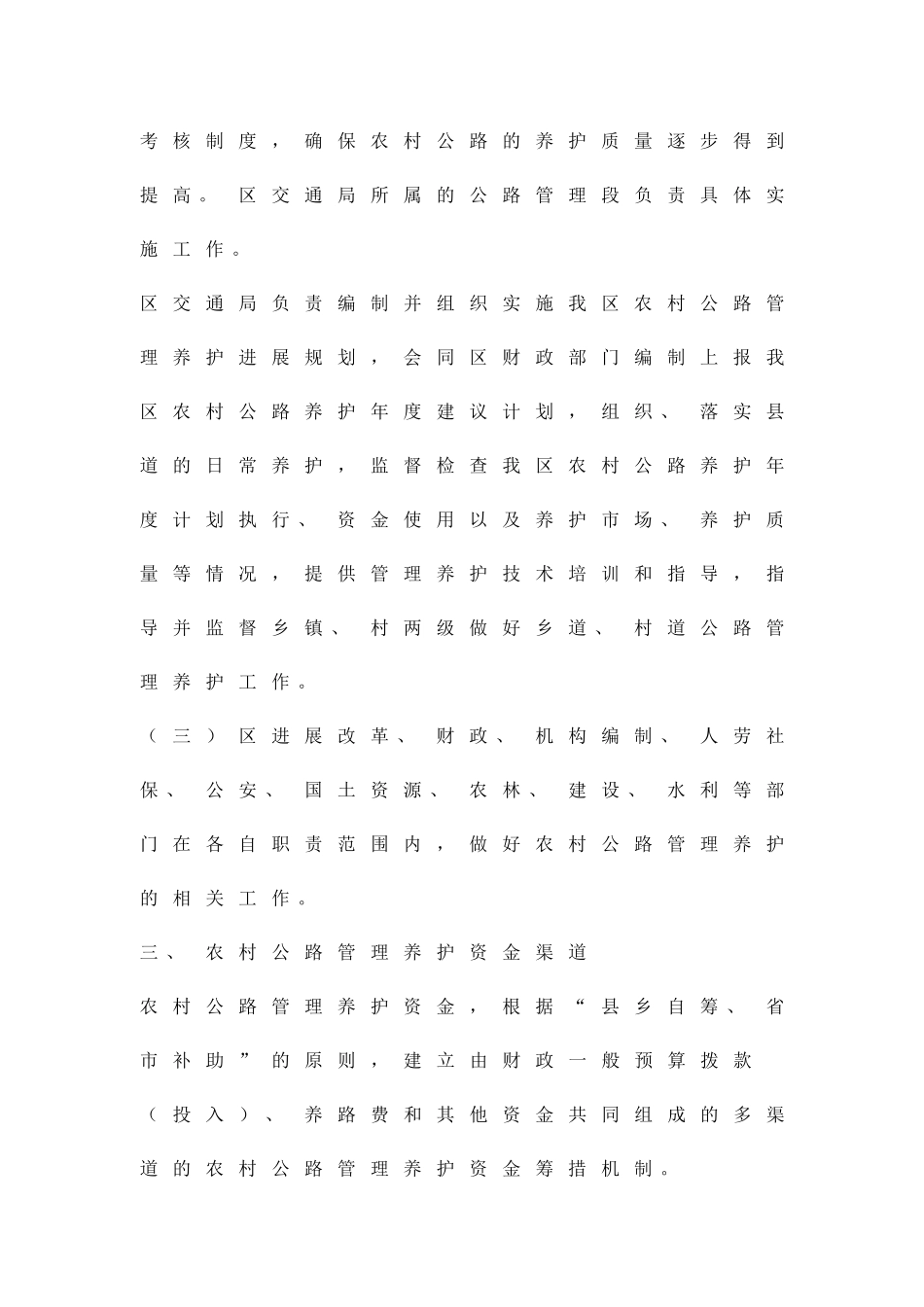 农村公路保养监管方案精品策划方案_第3页