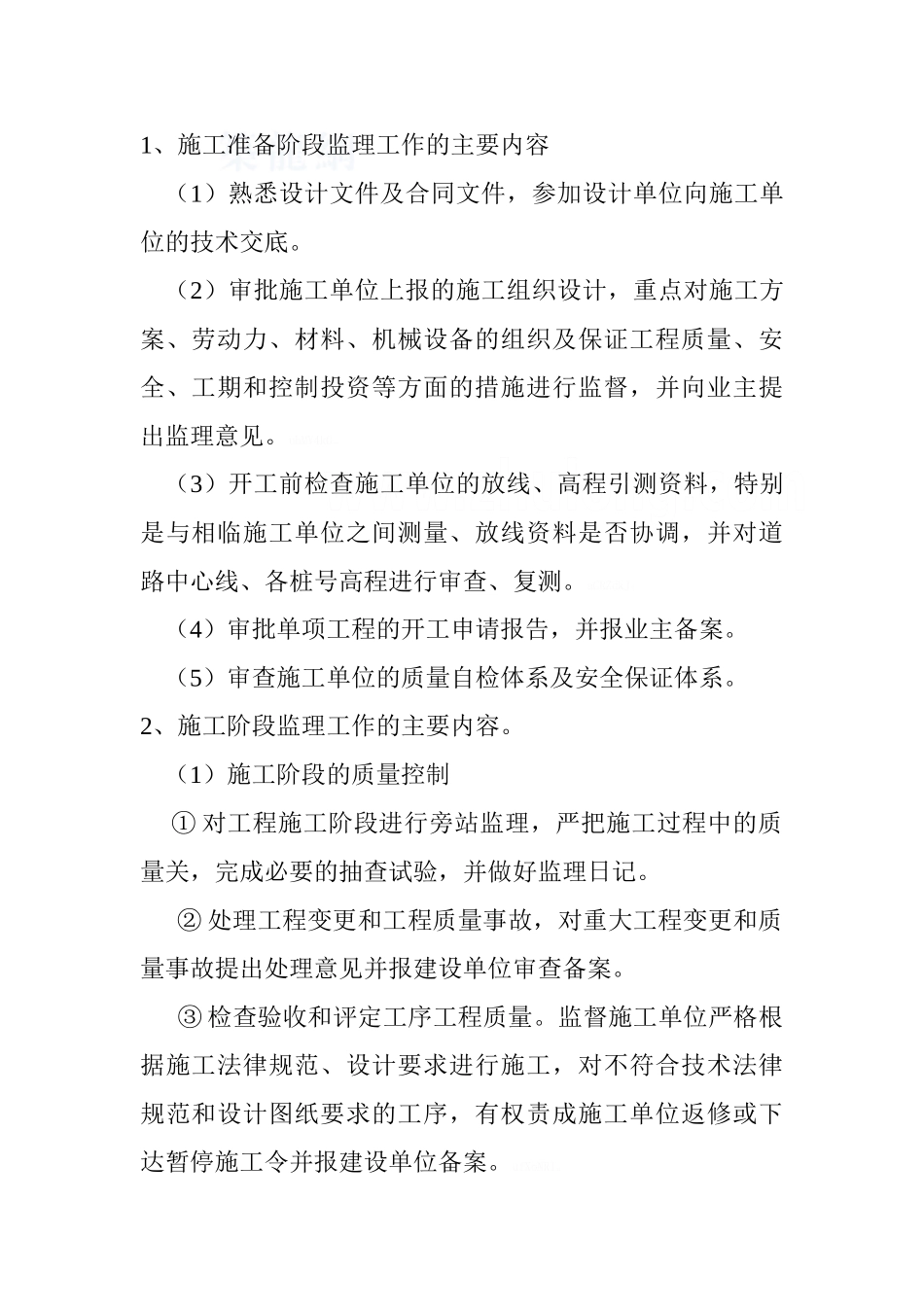 农村公路乡道改建工程监理规划_第2页
