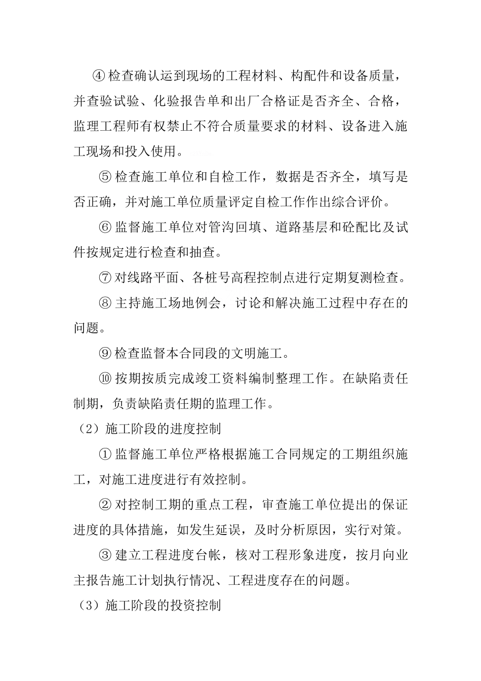 农村公路乡道改建工程监理规划_第3页