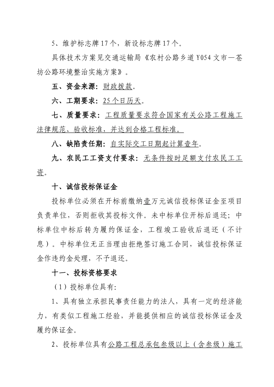 农村公路养护工程路面维修工程项目招标文件_第3页