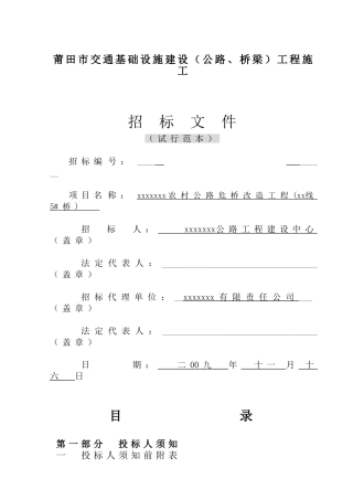 农村公路危桥改造工程招标文件