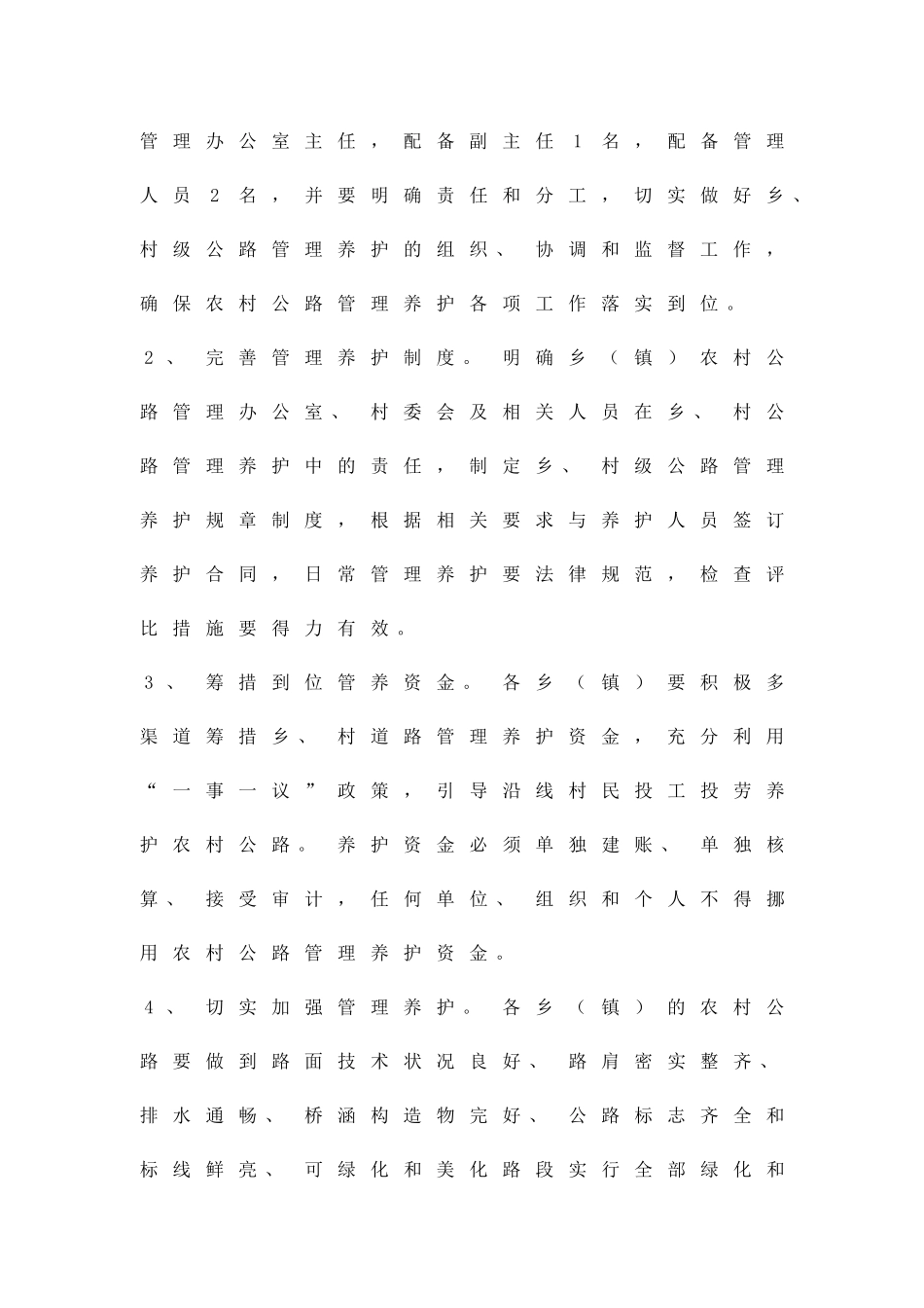 农村公路养护示范乡创建方案精品策划方案_第3页
