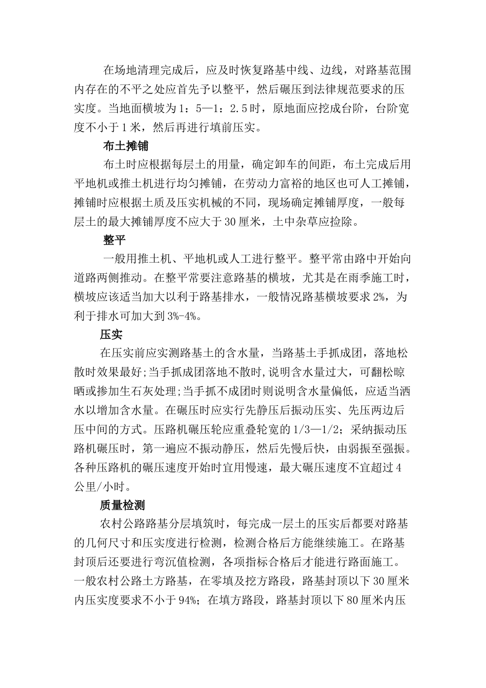 农村公路土方路基的施工方法_第2页