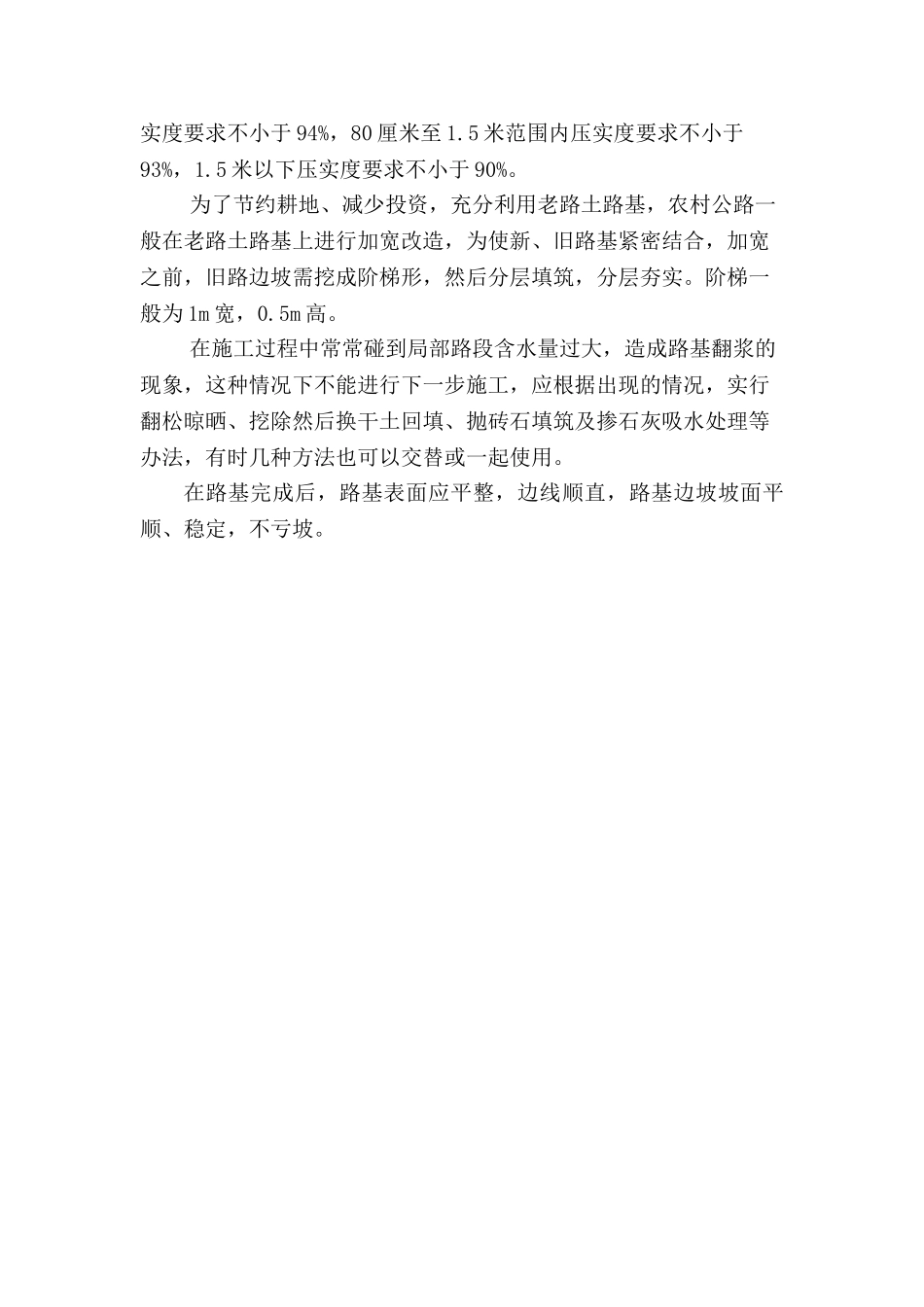 农村公路土方路基的施工方法_第3页