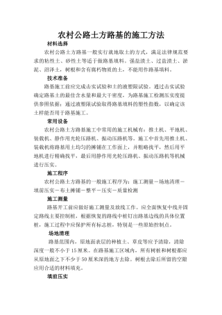 农村公路土方路基的施工方法