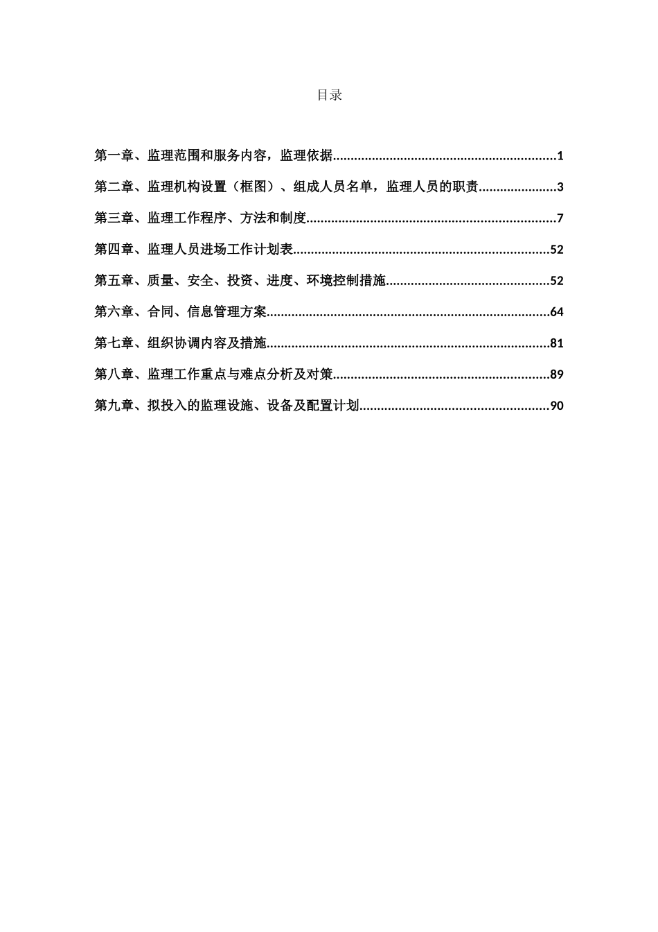 农村公路安全生命防护工程监理规划_第2页