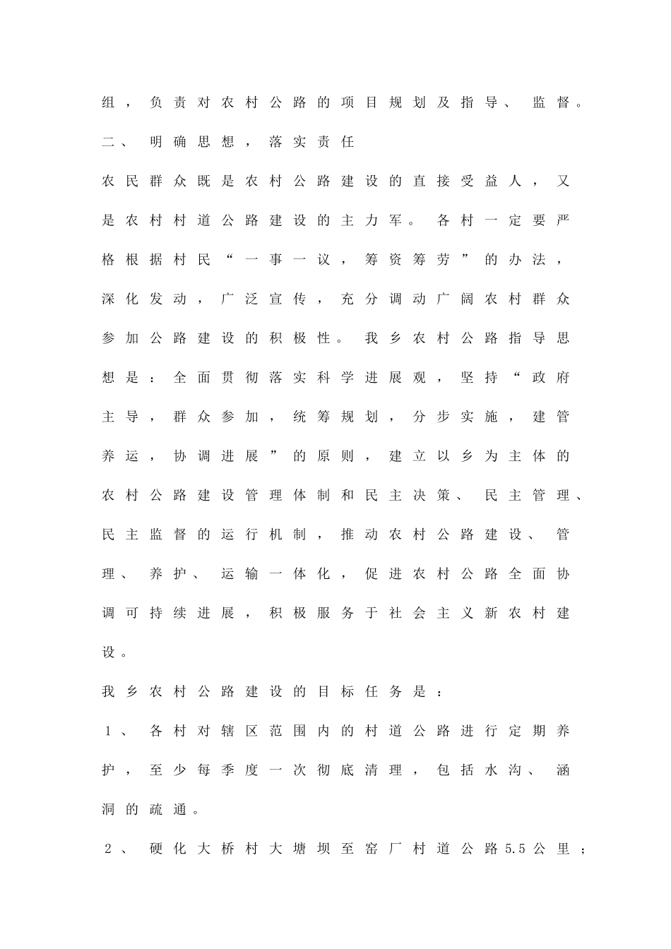 农村公路建设实施方案精品策划方案_第2页