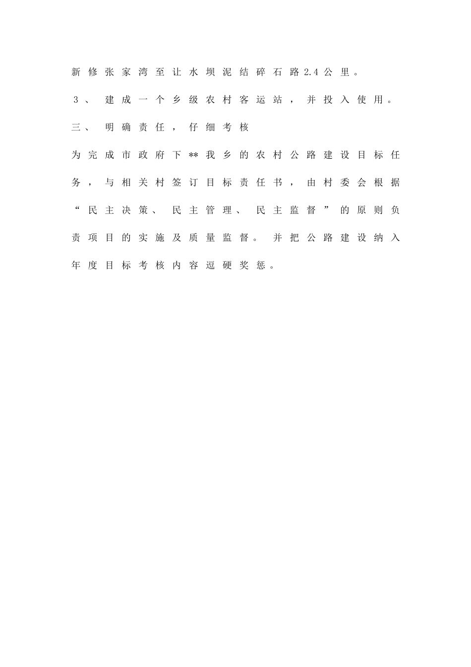 农村公路建设实施方案精品策划方案_第3页