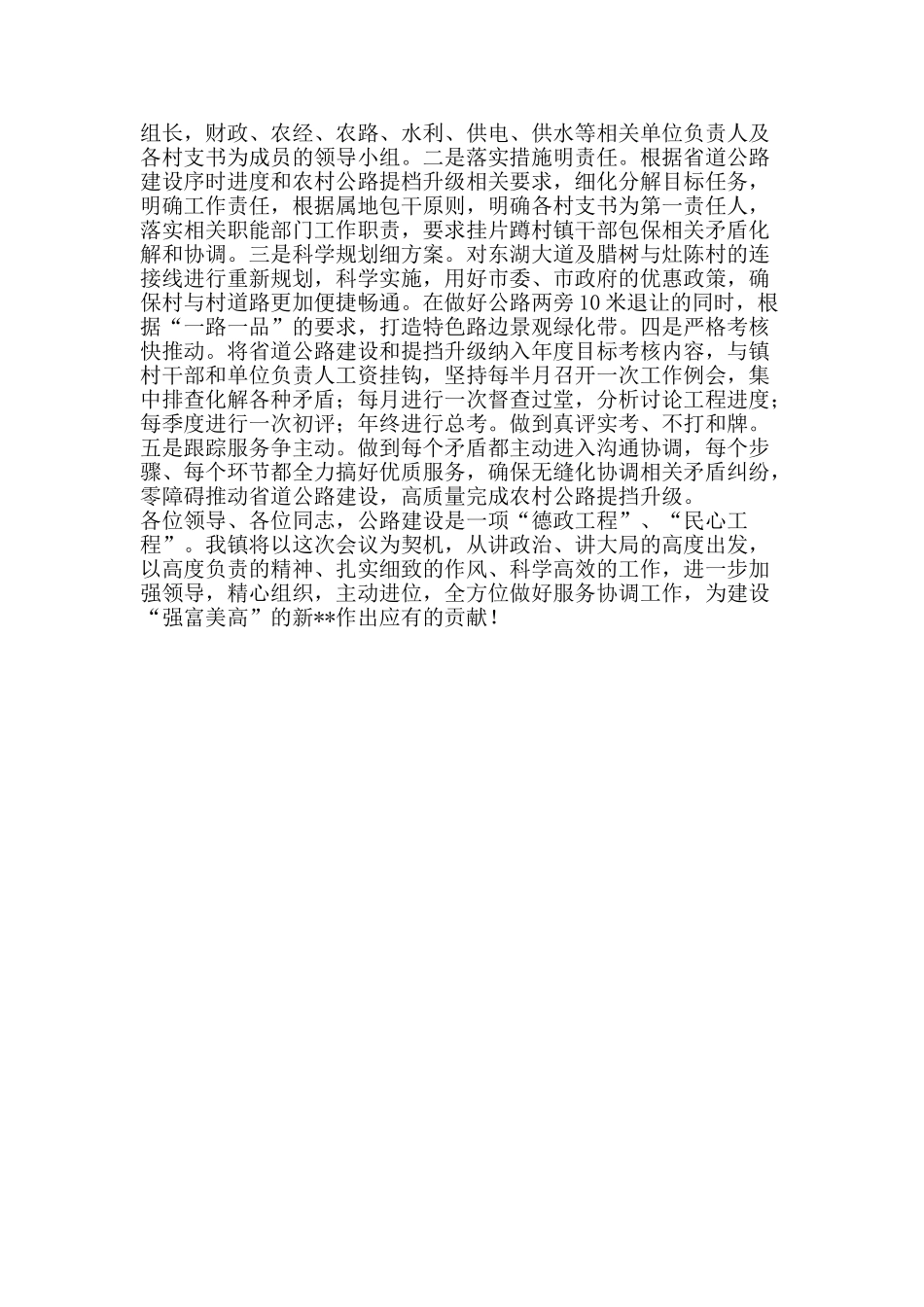 农村公路建设经验交流发言稿_第2页