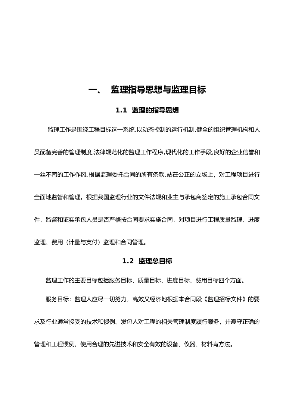 农村公路提档升级工程监理计划书附图_第2页