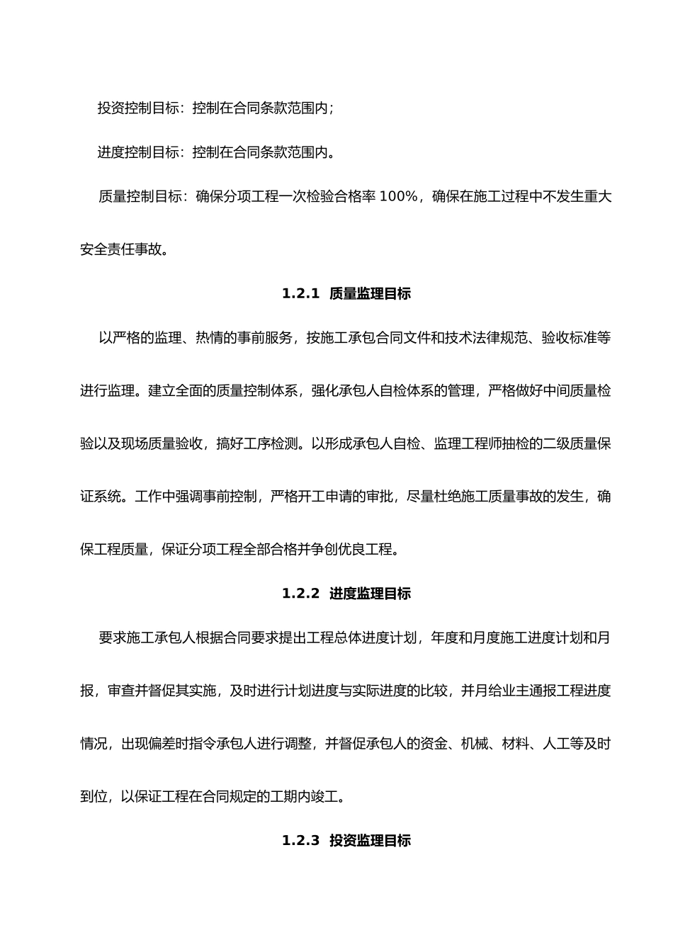 农村公路提档升级工程监理计划书附图_第3页