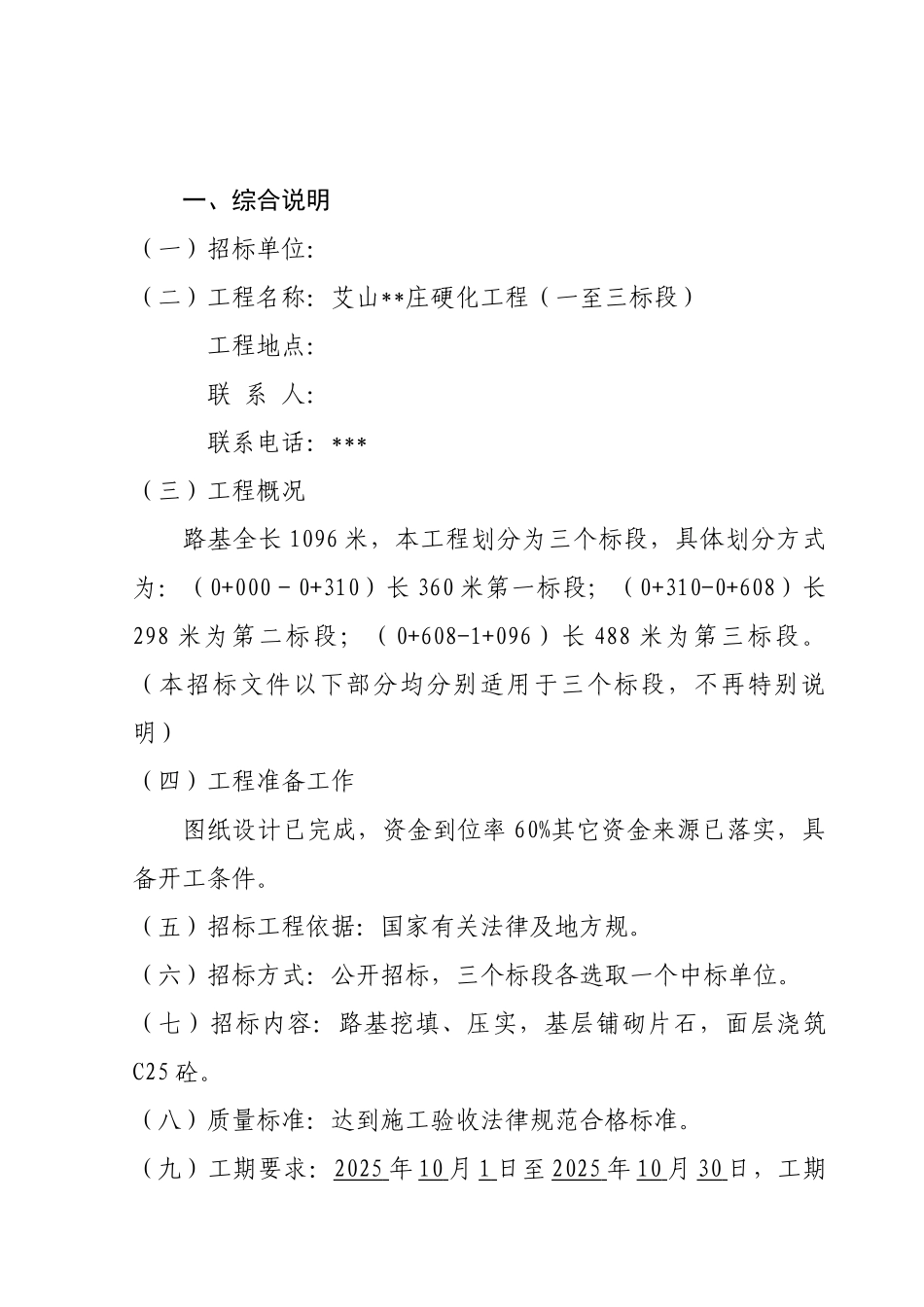 农村公路硬化工程招标文件_第3页