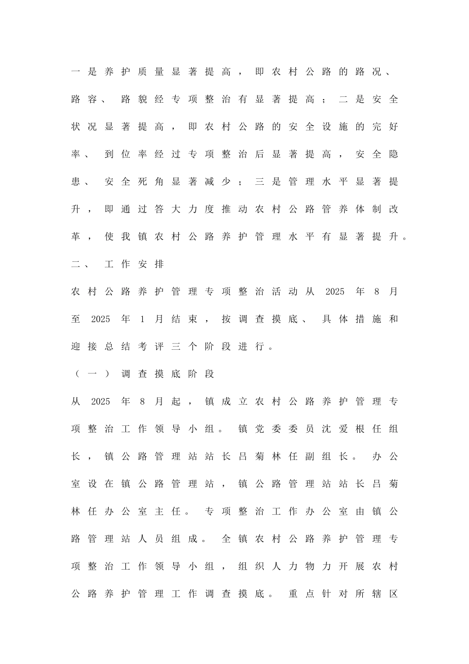 农村公路管护整治行动方案精品策划方案_第2页