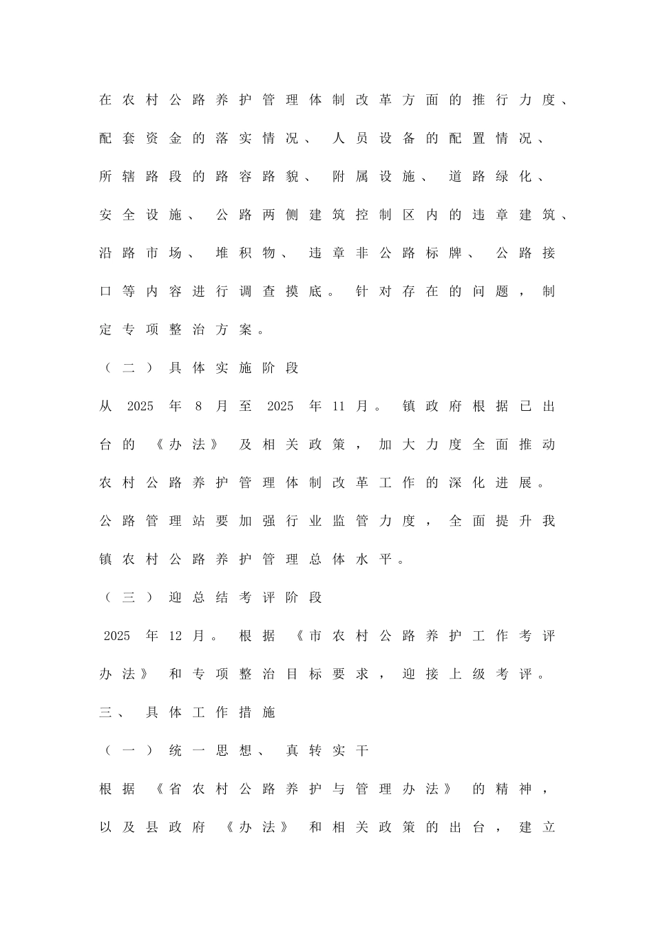 农村公路管护整治行动方案精品策划方案_第3页