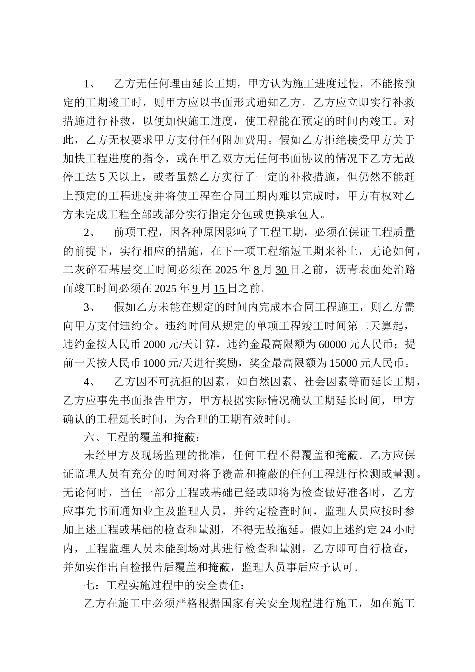 农村公路建设合同书_第3页