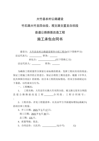 农村公路建设合同书
