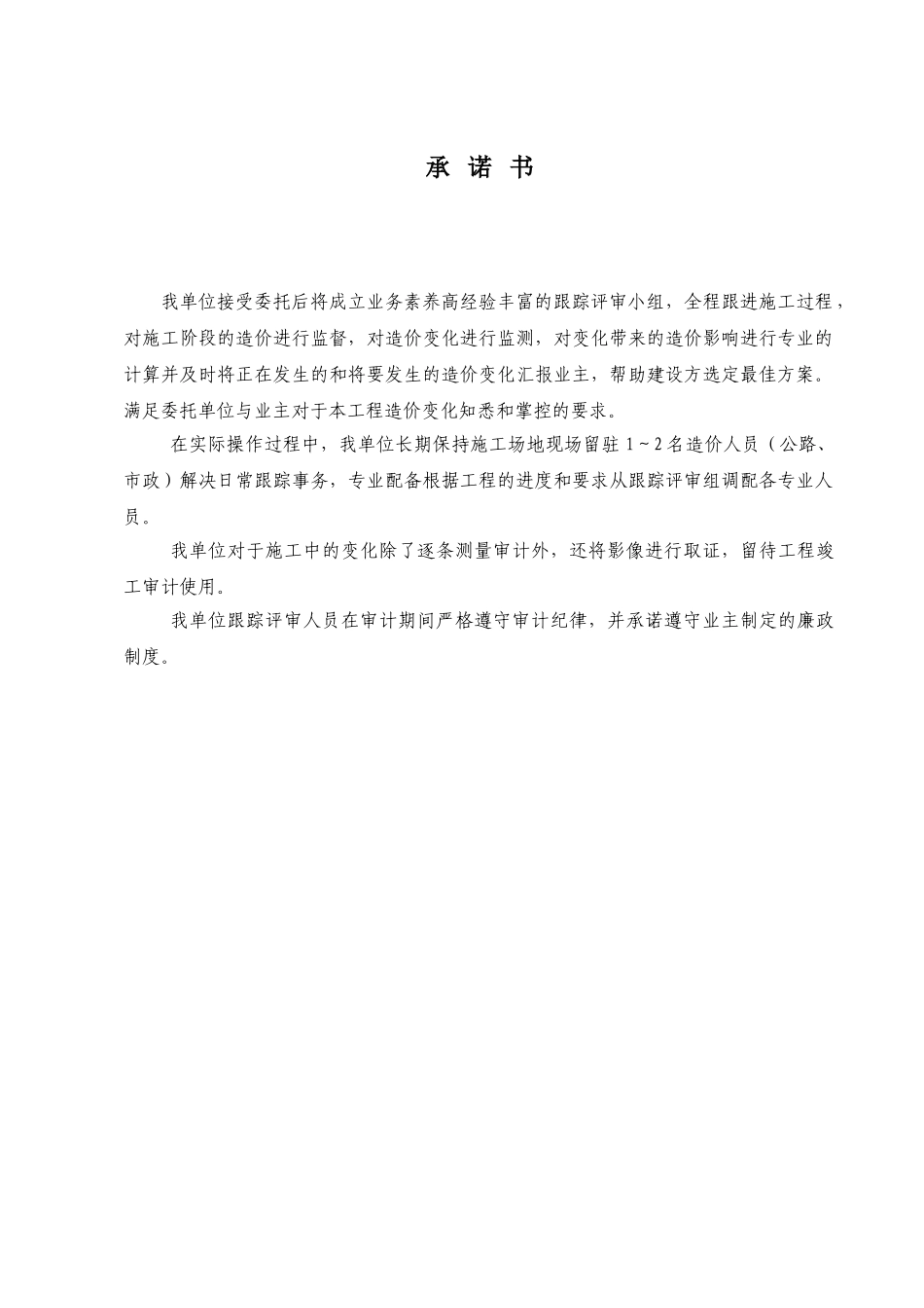 农村公路跟踪审计实施方案_第3页