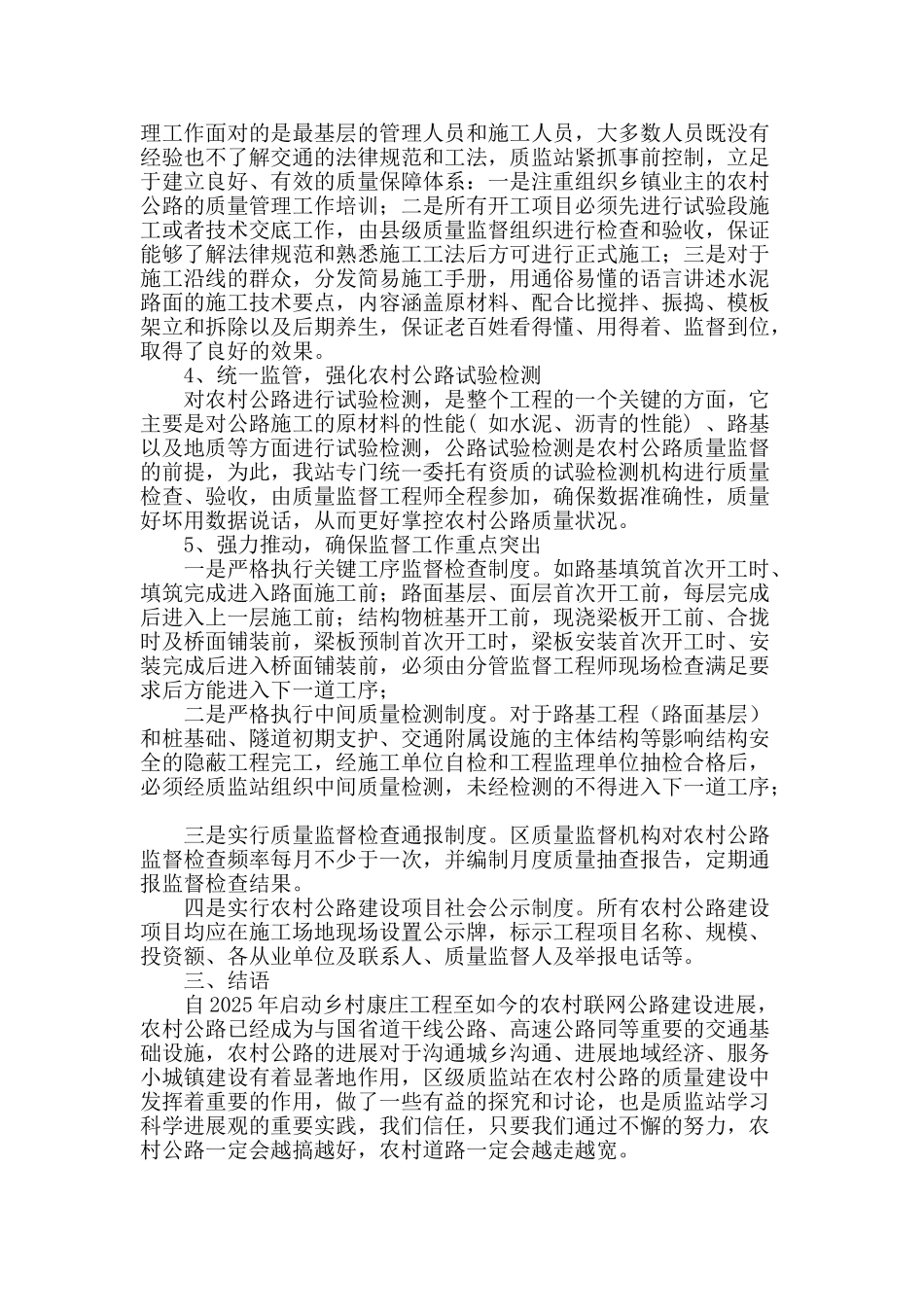 农村公路质量监督管理工作探讨_第3页