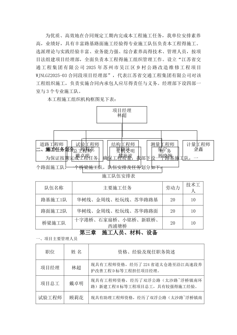 农村公路施工组织设计_第2页