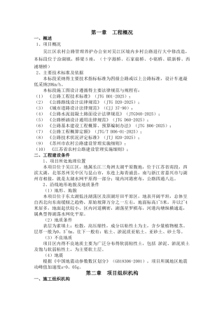 农村公路施工组织设计