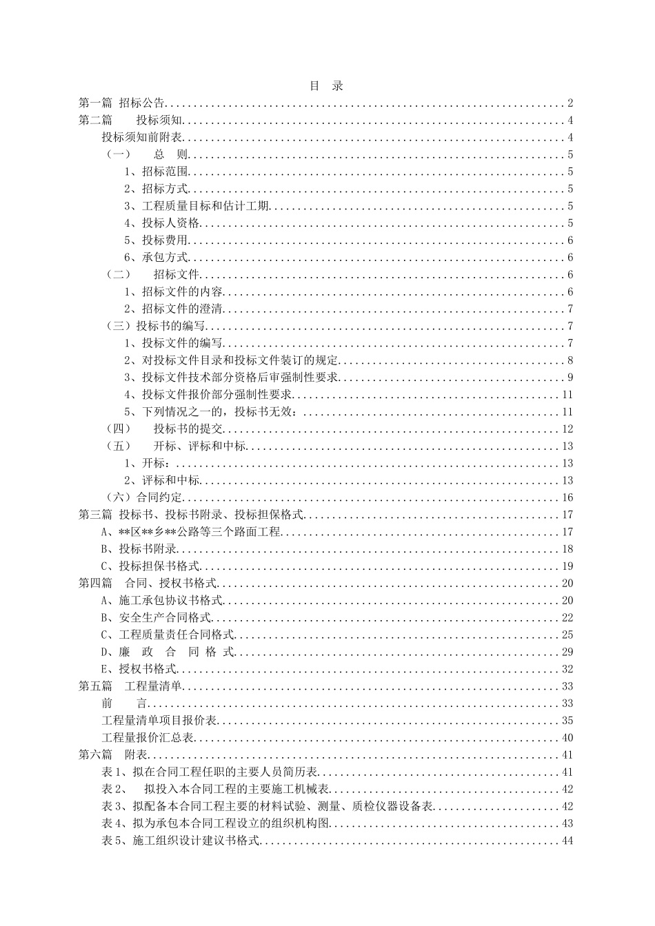 农村公路路面工程招标文件_第2页