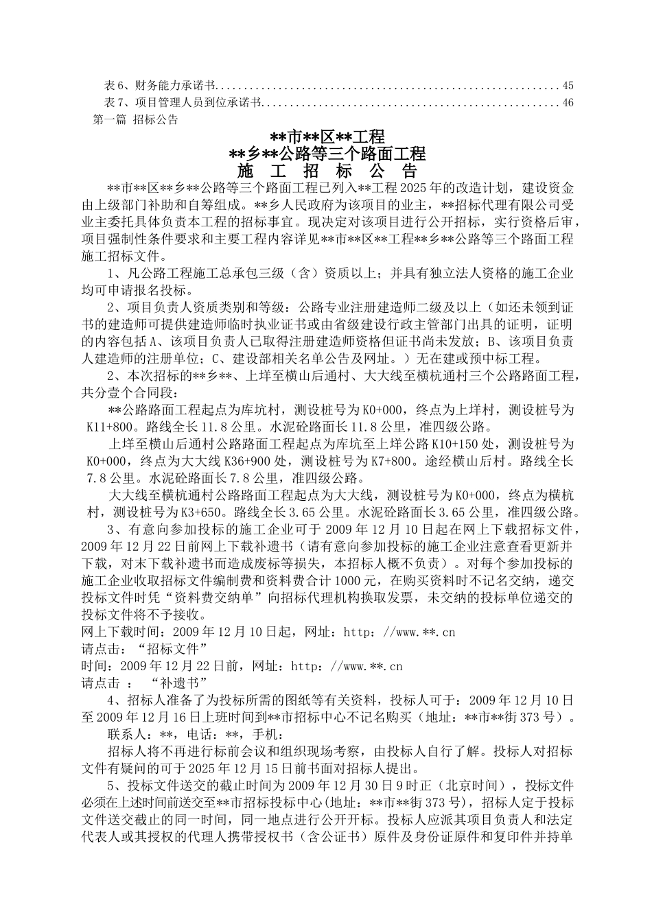 农村公路路面工程招标文件_第3页