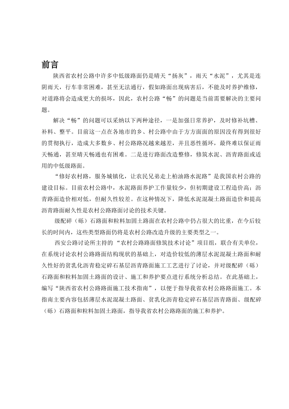 农村公路路面施工技术指南_第2页