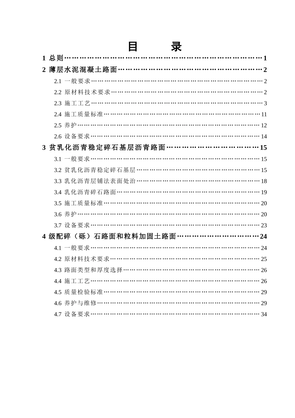 农村公路路面施工技术指南_第3页