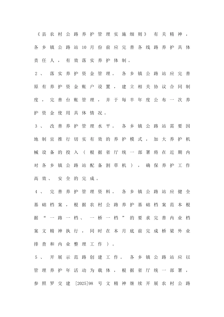 农村公路管理养护年活动方案精品策划方案_第2页