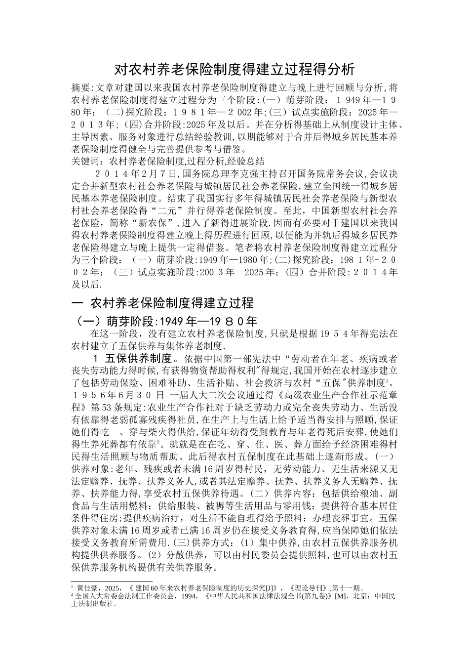 农村养老保险发展历程_第2页