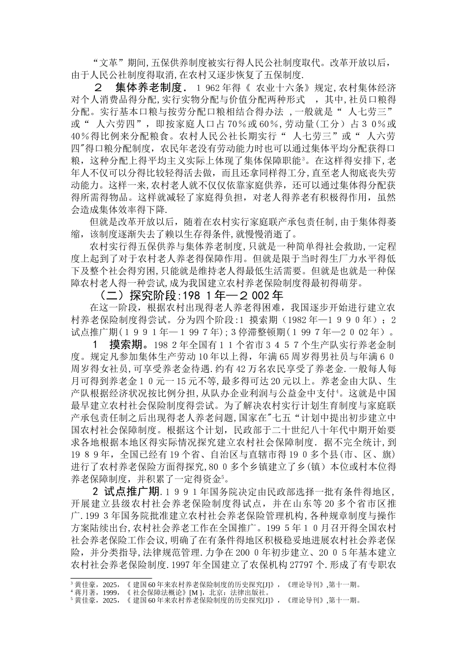 农村养老保险发展历程_第3页